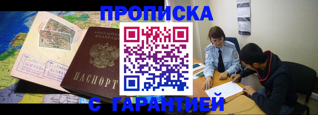 прописка в Сибае