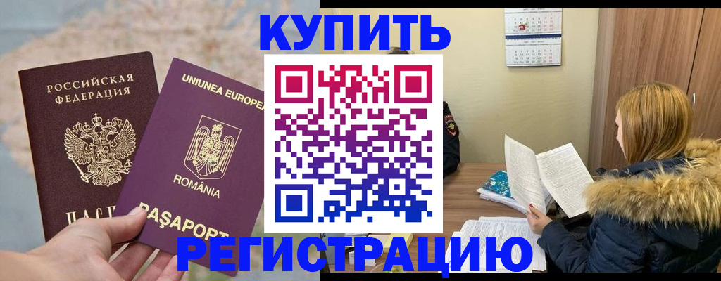 прописка в квартире в Сибае