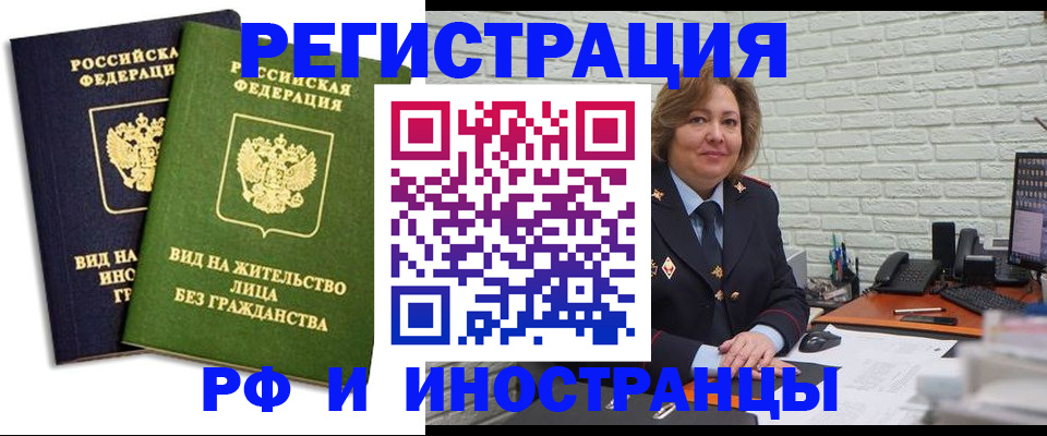 прописка иностранных граждан в Сибае
